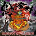 V.A / 鬼に金棒 If The Demon Has A Club