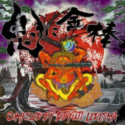 画像1: V.A / 鬼に金棒 If The Demon Has A Club