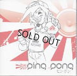 画像1: V.A / Ping Pong