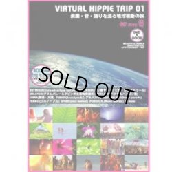 画像1: VIRTUAL HIPPIE TRIP 01