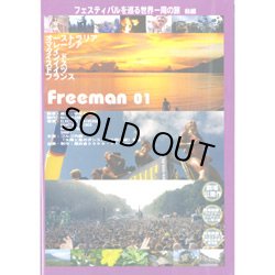 画像1:  Freeman 01 フェスティバルを巡る世界一周の旅　前篇