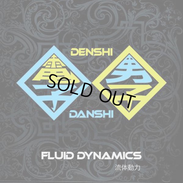 画像1: Denshi-Danshi / Fluid Dynamics (1)