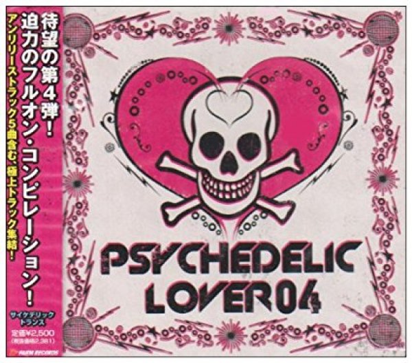 画像1: V.A / Psychedelic Lover 04 (1)