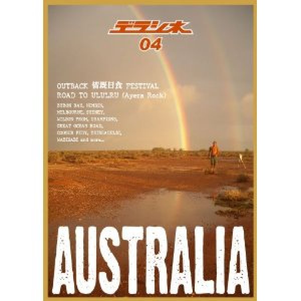 画像1: 【中古】 デラシネ 04 (1)