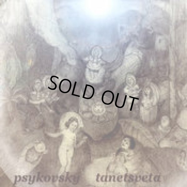 画像1: Psykovsky / Tanetsveta (1)
