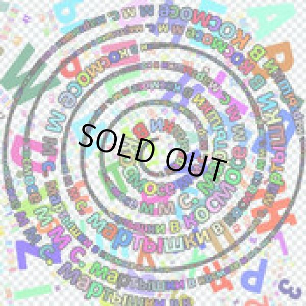 画像2: M.M.C. / Maptbishki vs Kosmoce (2)