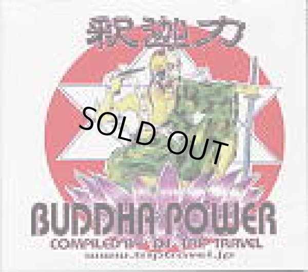 画像1: V.A / Buddha Power (1)