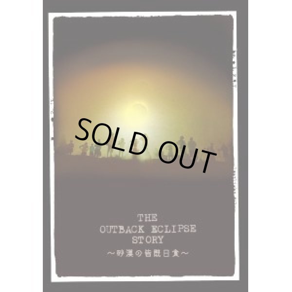 画像1: THE OUTBACK ECLIPSE STORY (1)