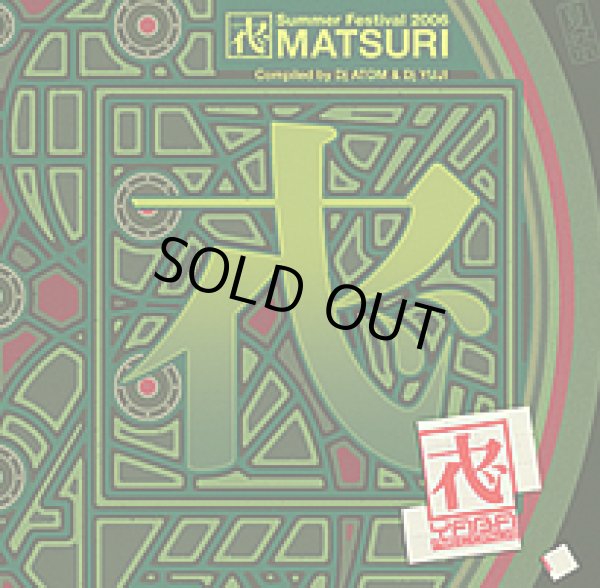 画像1: 【中古】V.A / Matsuri (1)